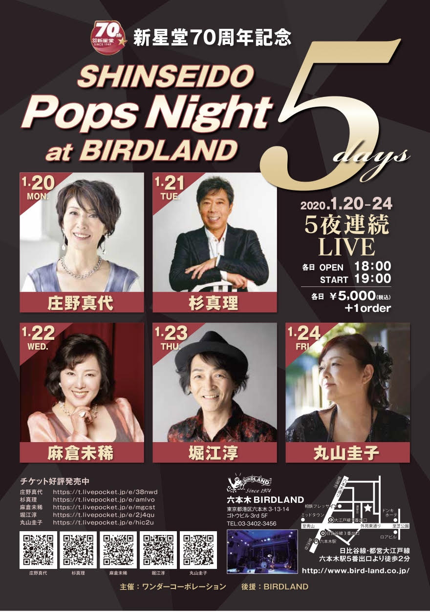 SHINSEIDO Pops Night at BIRDLAND