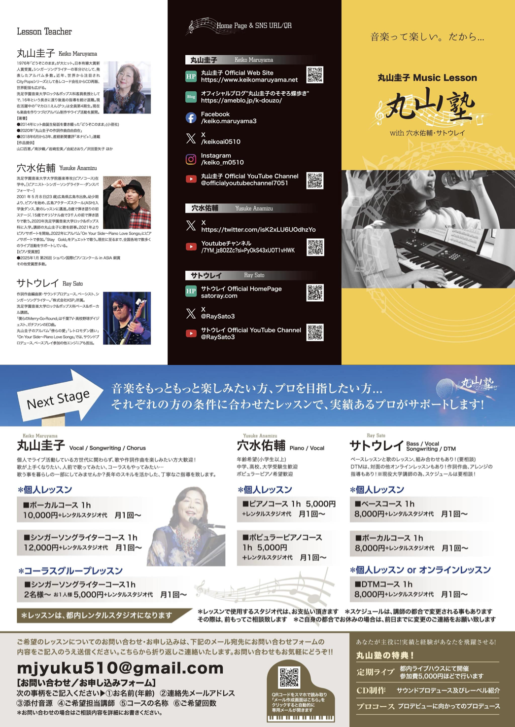 丸山圭子の作詞作曲自由自在